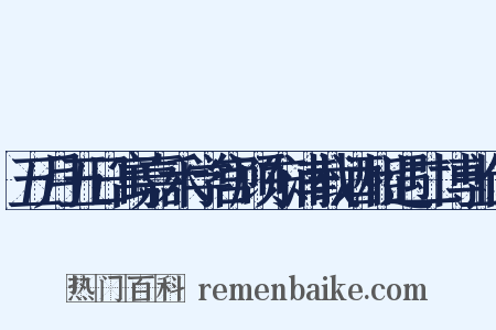 五月五日寓嘉禾学宫顾东浦载酒相遇二博士偕是什么意思的图片